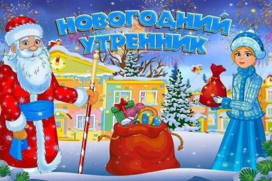 «Как баба–яга новый год спасала»