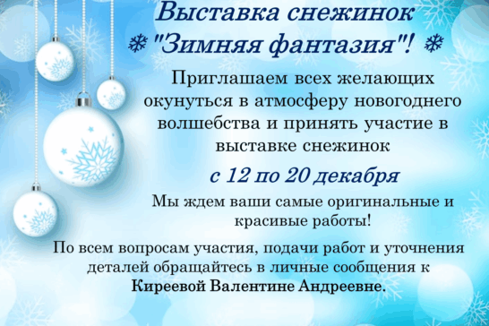 «Зимние фантазии»