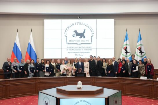 Премии губернатора Иркутской области удостоены восемь творческих проектов