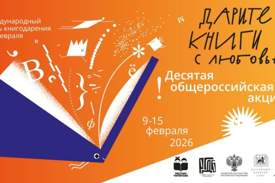 «Дарите книги с любовью»