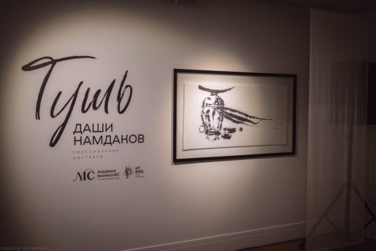 Тушь и медитация: новую графику Даши Намдакова первыми увидели иркутяне