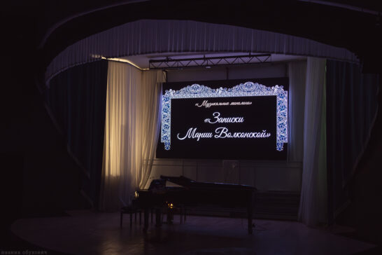 «Музыкальные монологи»: пронзительное погружение в судьбу Марии Волконской