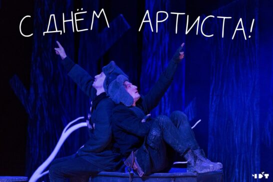 Акцию в честь Дня артиста запустил Черемховский драмтеатр