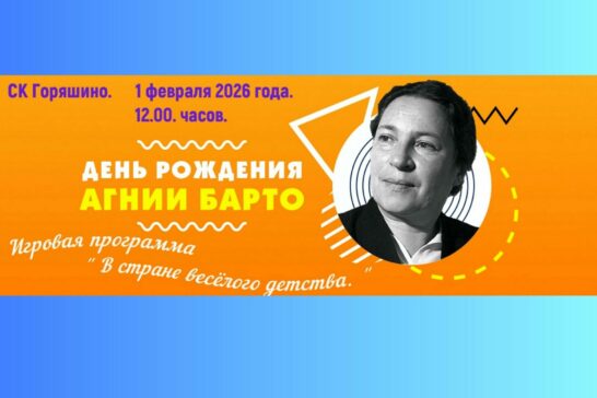 Игровая программа «В стране весёлого детства» к юбилею А. Барто