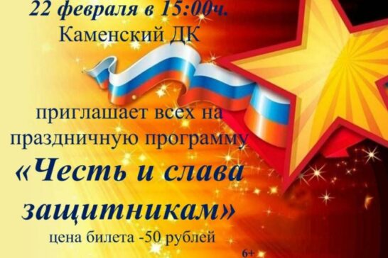 «Честь и слава защитникам»