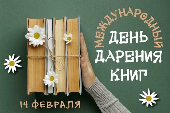 Акция «Книжная карусель»