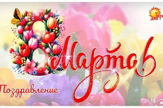 «Милые дамы, все для вас!»