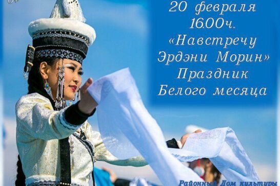 «Эрдэни морин»