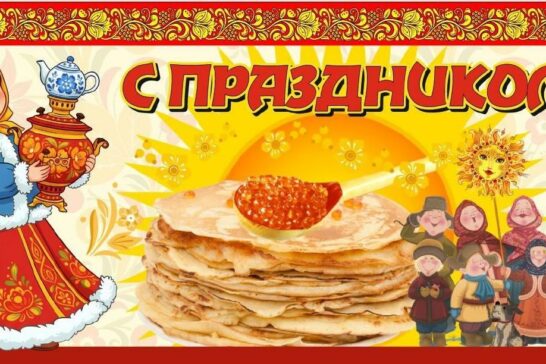 Народное гуляние «Проводы Зимы»