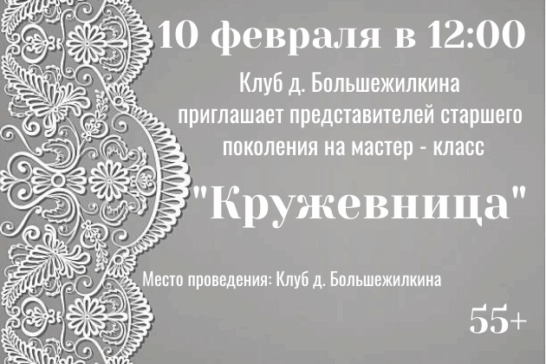 Мастер-класс «Кружевница»