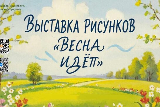Выставка рисунков художественного отделения «Весна идёт»