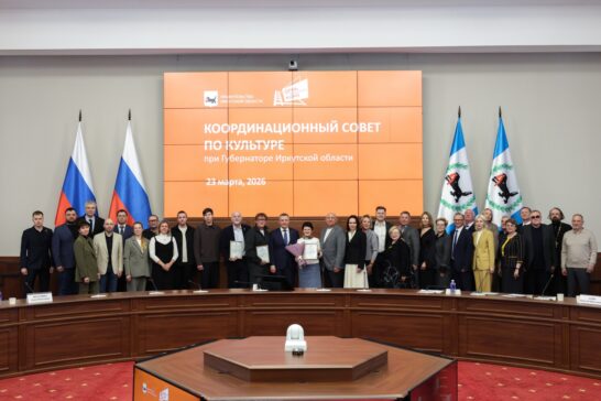 Координационный совет по культуре приурочили ко Дню иркутского кино