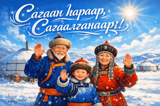 «Сагаан hараар! »