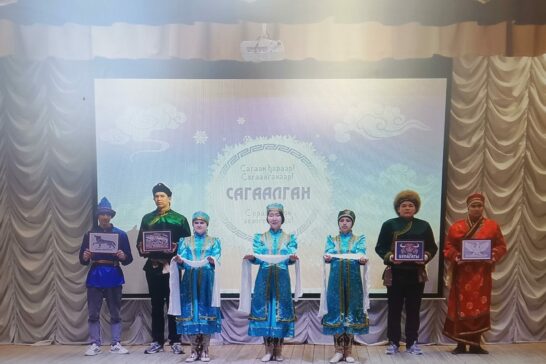 «Сагаалган»