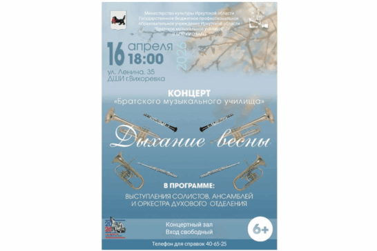 Вихоревская ДШИ приглашает на концерт духовой музыки…