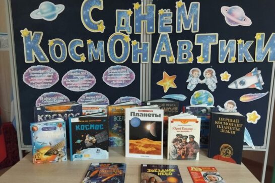 «Загадочный мир космоса»