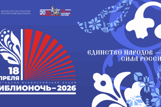 Библиотеки Приангарья примут участие в ежегодной «Библионочи»