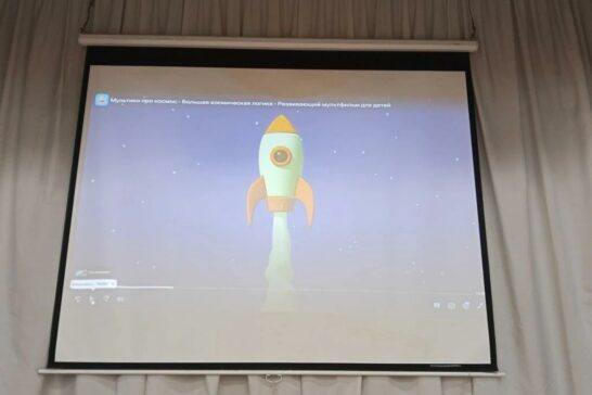 «Путешествие к звездам»