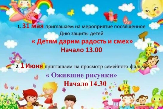Детям дарим радость и смех