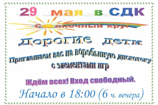 «Солнечный круг»