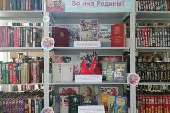 Во имя Родины