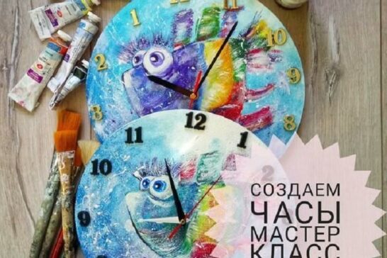 Мастер-класс«Часы»