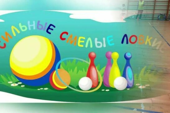 Весёлые забавы