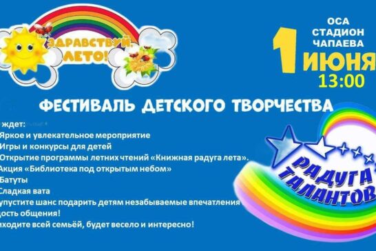 Фестиваль детского творчества «Радуга талантов»