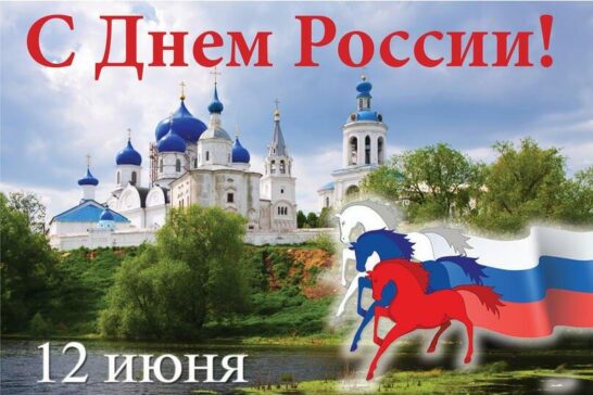 «Триколор страны родной»