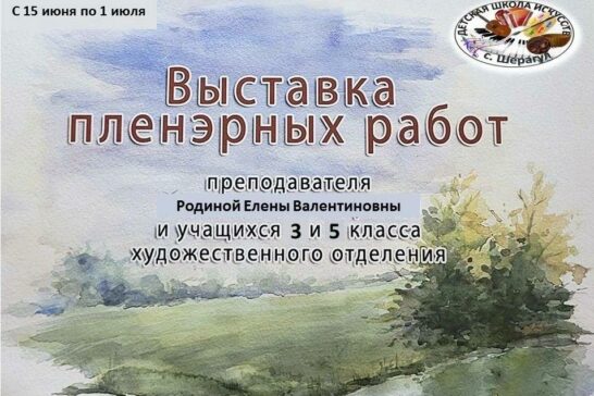 Выставка пленэрных работ