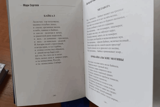 Байкал в творчестве Марка Сергеева