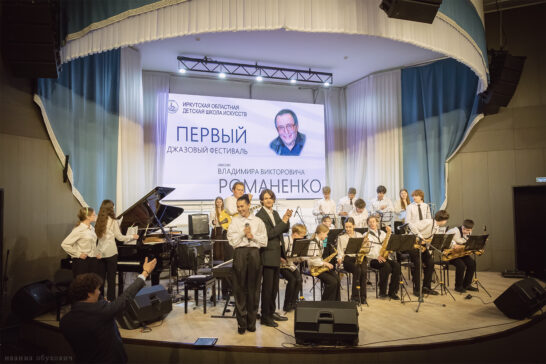 Первый джазовый фестиваль имени Романенко открылся в Иркутске