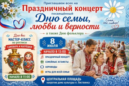 Ромашковая Русь