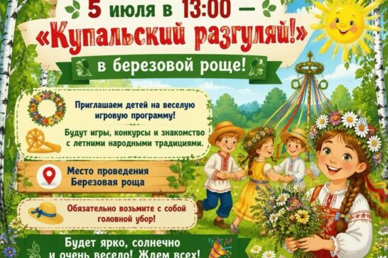 «Купальский разгуляй!»