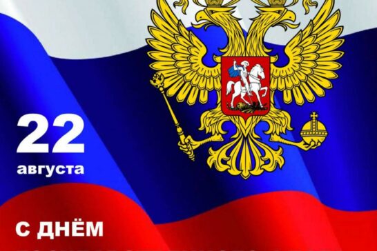 Поднимаем Флаг!
