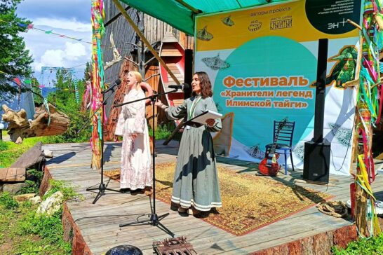 Фестиваль «Хранители легенд илимской тайги» провели в Усть-Илимске