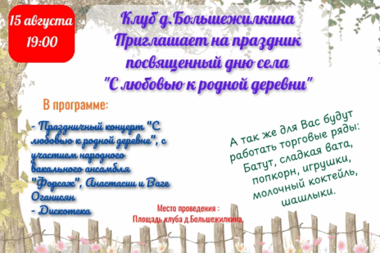 День села «С любовью к родной деревни»