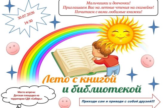 «Лето с книгой на скамейке»