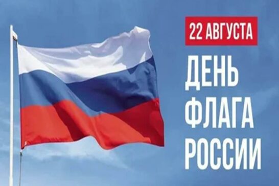 Конкурс рисунков Мой Российский флаг
