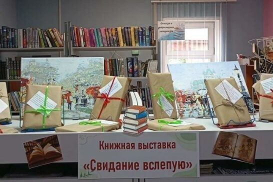 Свидание вслепую