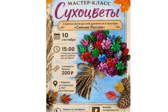 Мастер-класс «Сухоцветы»