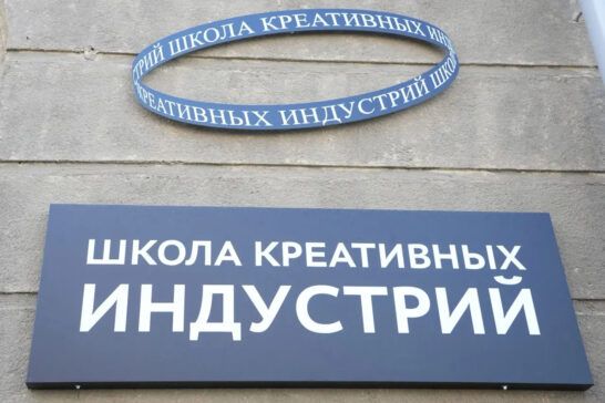Школа креативных индустрий открылась в Ангарске