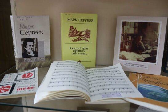«Творчество М.Сергеева»