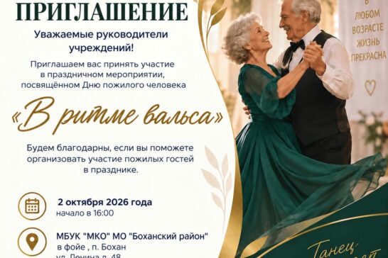 В ритме вальса